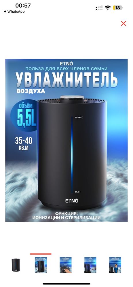 Увлажнитель воздуха ETNO LP-2203