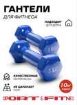 Гантели для тренировок 2 шт. по 5 кг