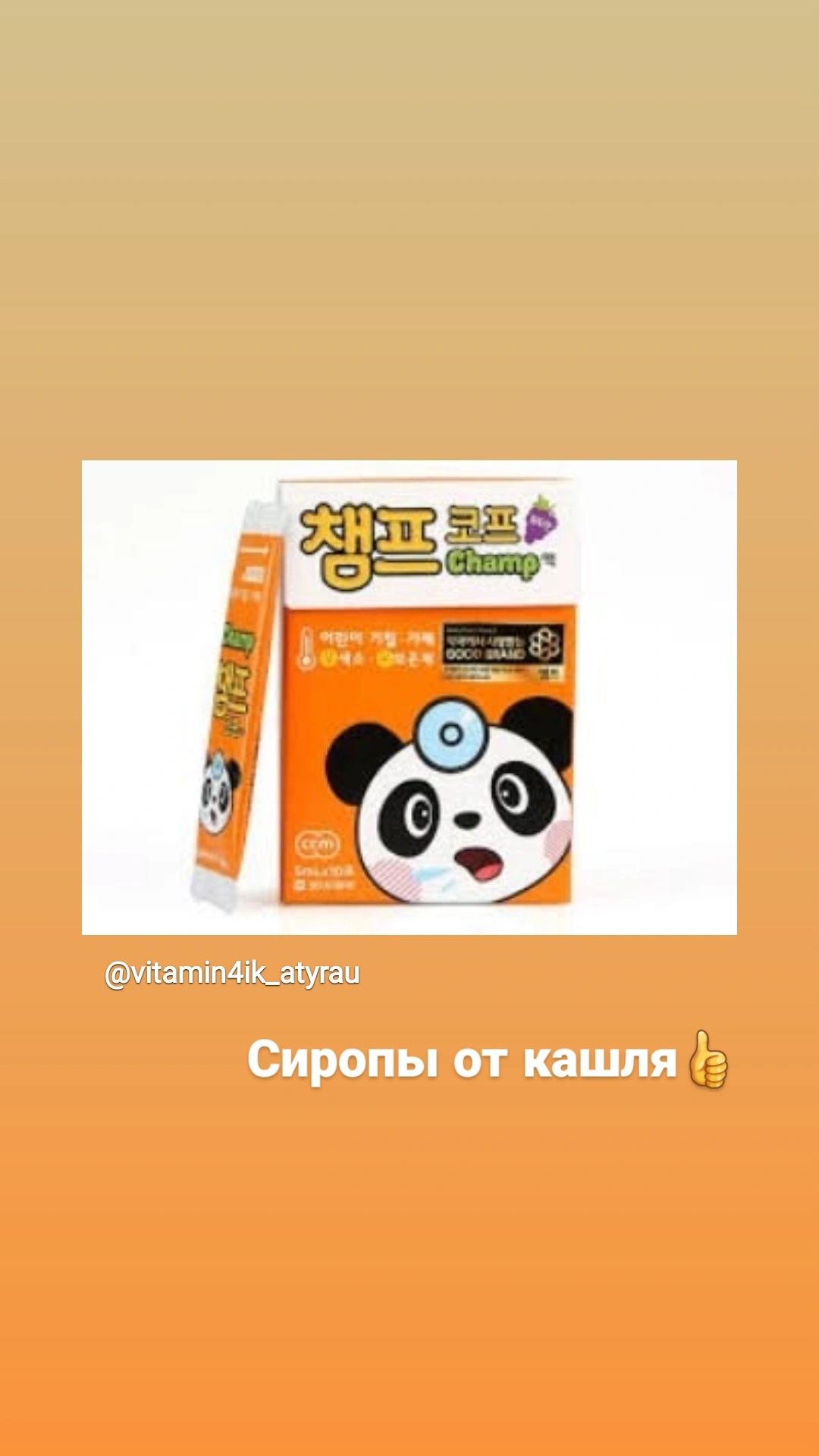 Сироп и противовирусный корейский