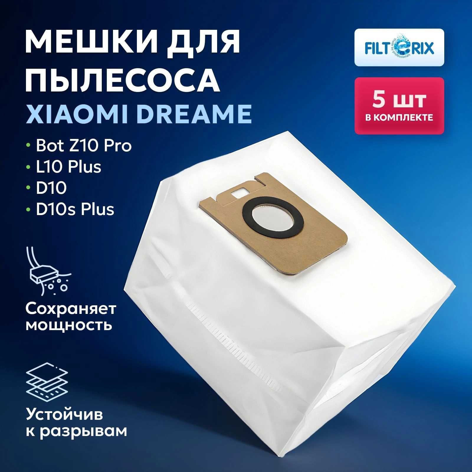 Мешки для Dreame Z10 Pro / D10+ / D10s Plus — пылесборник, 5 шт