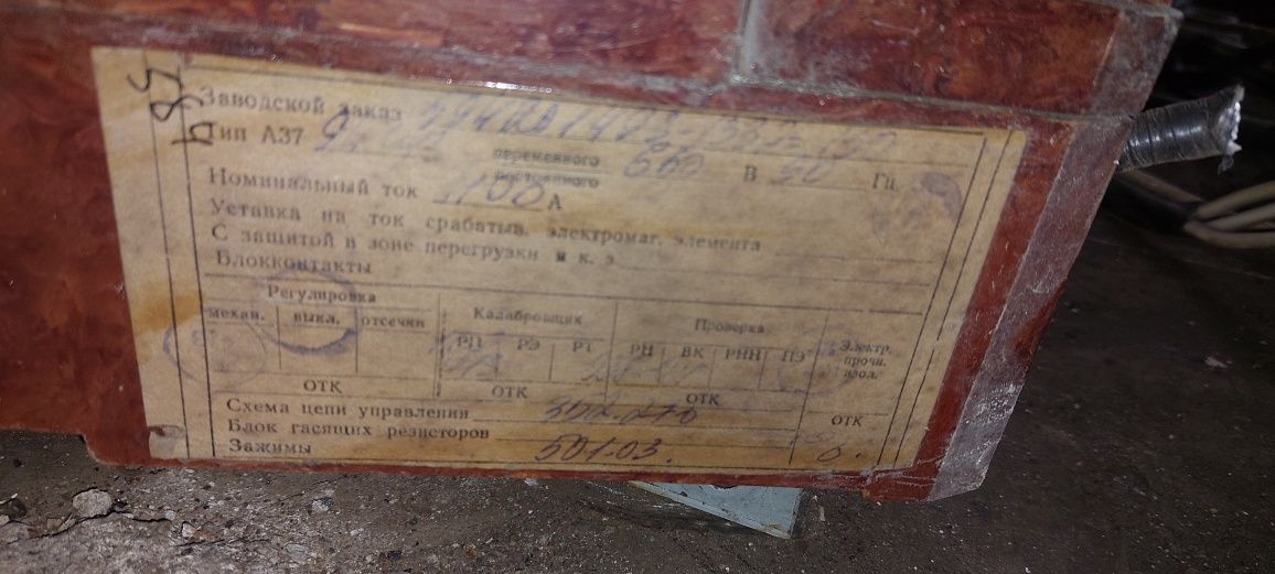 Автоматический выключатель ТИП А37 94СУ3