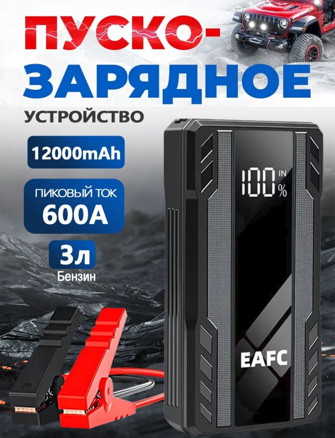 Пусковой устройство