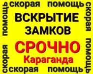 Вскрытие замков,замена замков ,открыть дверь.