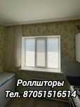 Роллшторы Жалюзи недорого качественно