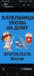 Услуга медсестры внутривенно.внутрымышечно.система.клизма.катетр встав