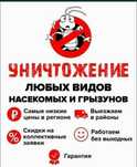 Дезинфекция Гарантия Качество Мы работаем на совесть Талон с печатью