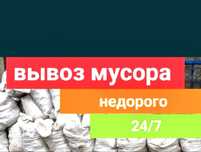 Вывоз строительного мусора вывоз мебели и техники. Газель