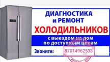 Ремонт холодильника