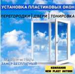 Пластиковые Окна Пластик Терезе Пластик Есик  Акция  Скидки  Актобе