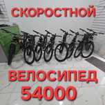Взрослые велосипеды 54000тг. Детские дешевле есть велосипеды велосипед