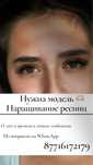 Наращивание ресниц