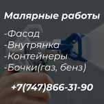 Покраска, малярные работы