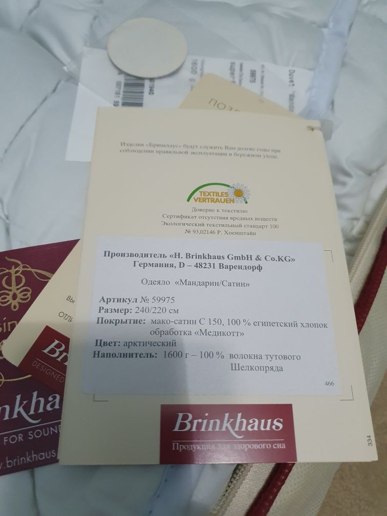 Одеяло Brinkhaus Mandarin 220×240 ! Всесезонное, Гипоаллергенное