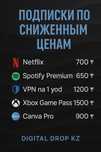 Spotify Premium / Netflix / VPN — по низким ценам