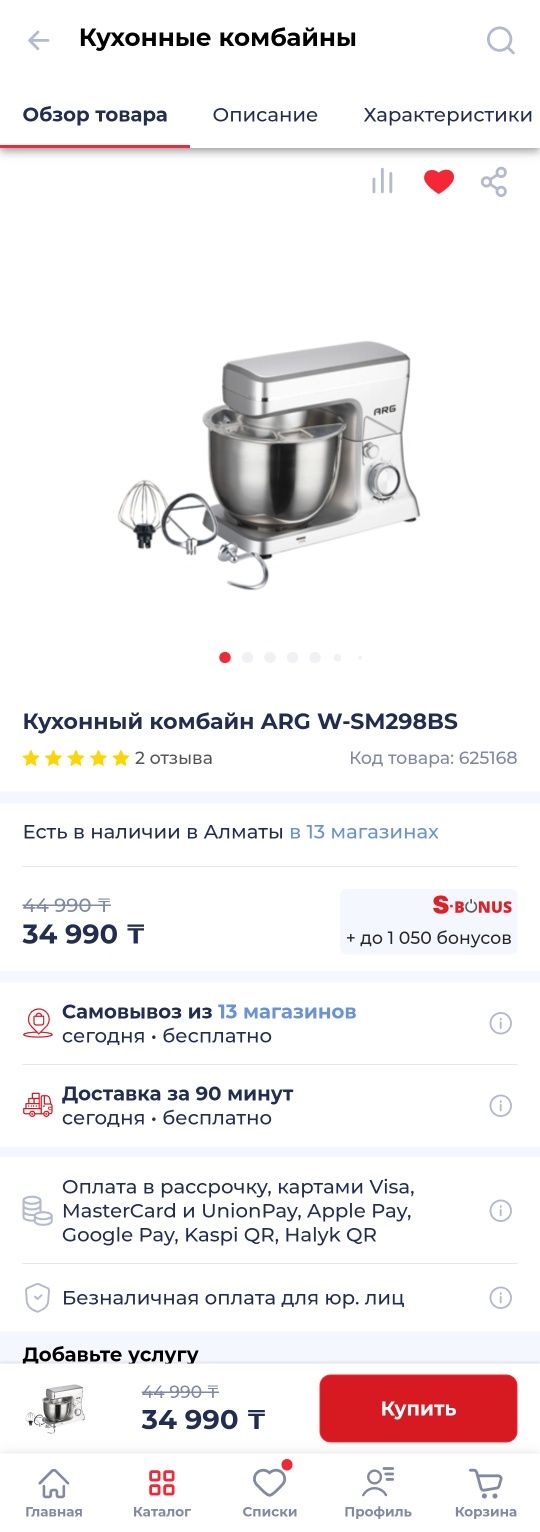 Кухонный комбайн ARG-W298BS