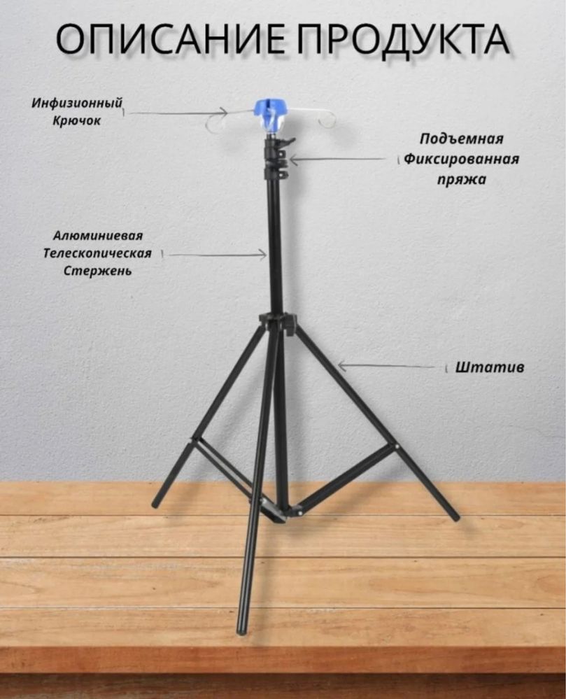 Штатив для капельницы, системы, медицинский штатив (Kaspi RED)