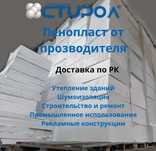 Пенопласт от производителя-выгодные условия для вас!