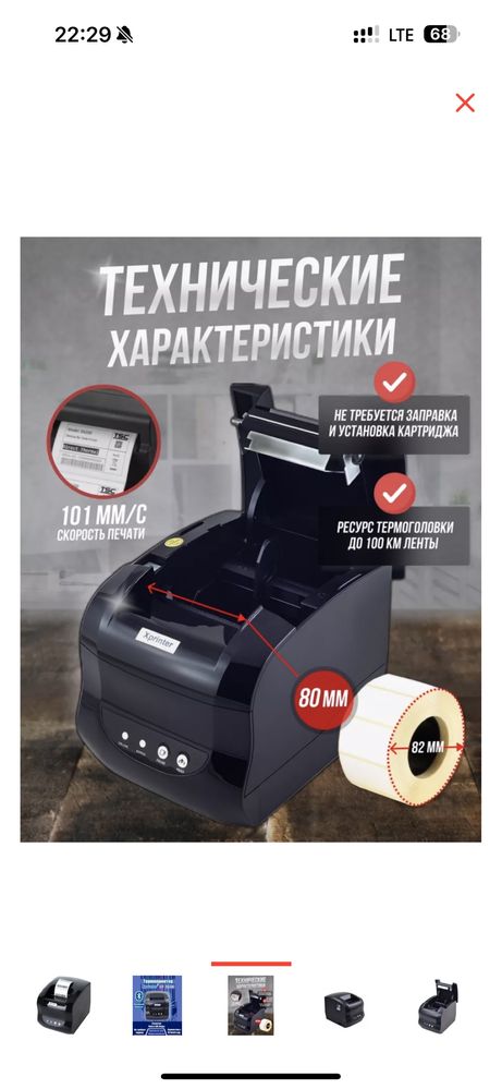 Принтер Xprinter 365b Bluetooth/USB