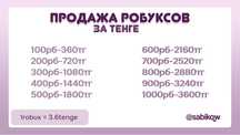 продаются ROBUX в ROBLOX