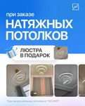 Натяжные потолки Семей