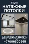 Натяжные потолки Натяжной потолок