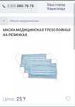 Медицинская маска трехслойная