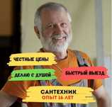 Сантехник на дом, устранение засора в душевых кабинах