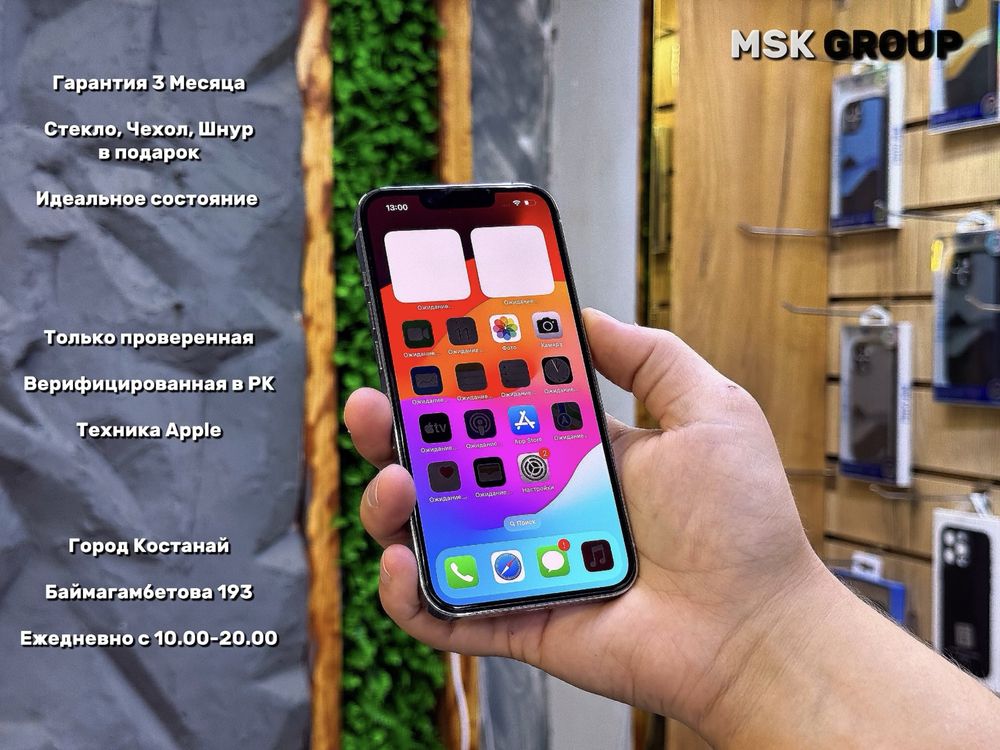 iPhone 13 Pro Айфон 13 Про I Верифицированный в РК