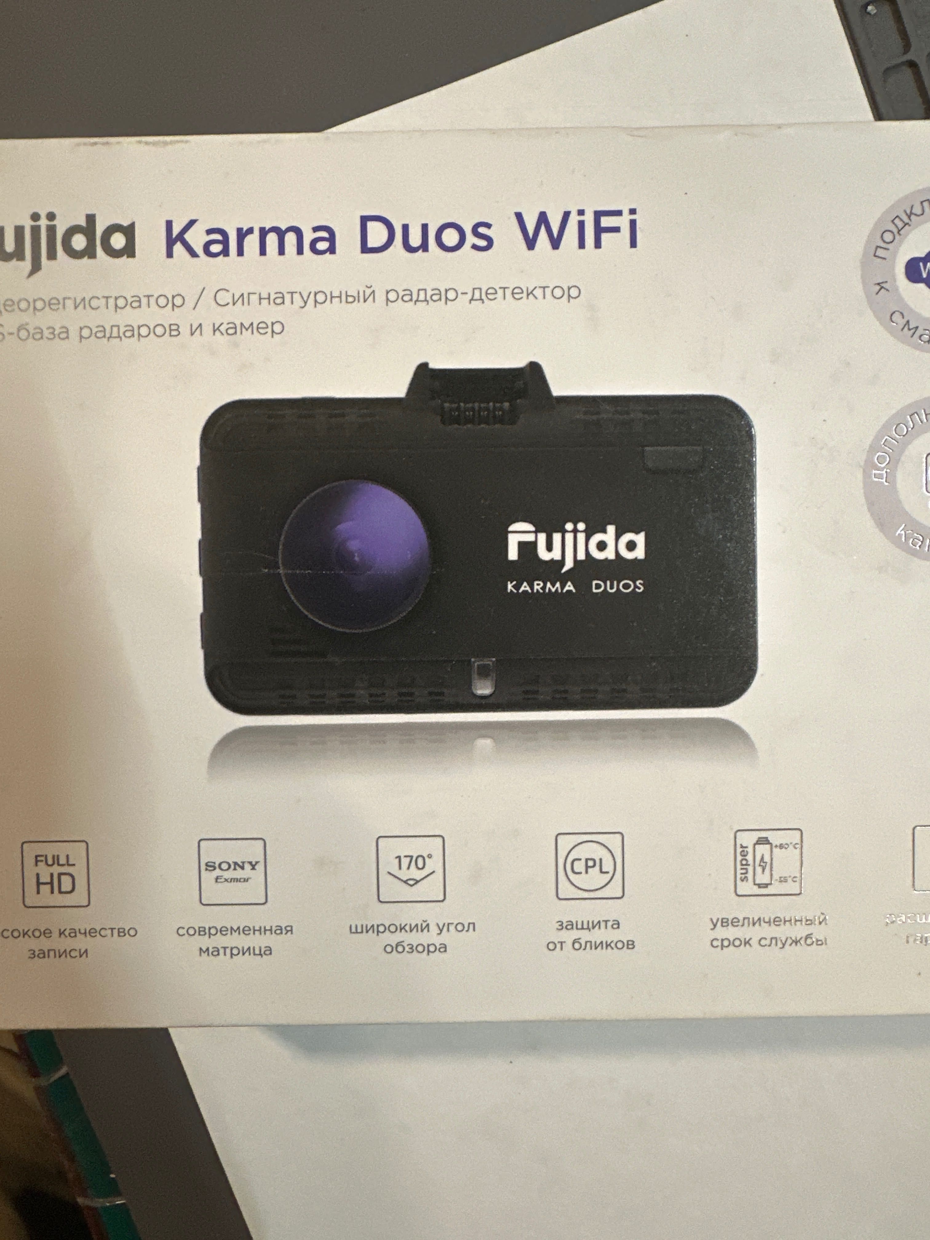 Комбо устройство 3 в 1 Fujida Karma Duos WiFi