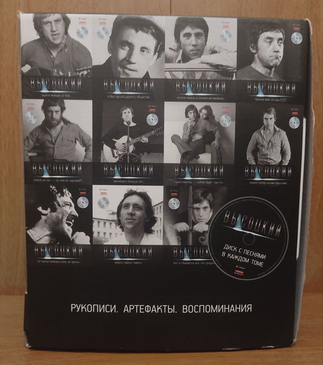 Владимир Семёнович Высоцкий. СОБРАНИЕ СОЧИНЕНИЙ : 11 КНИГ + 11 CD