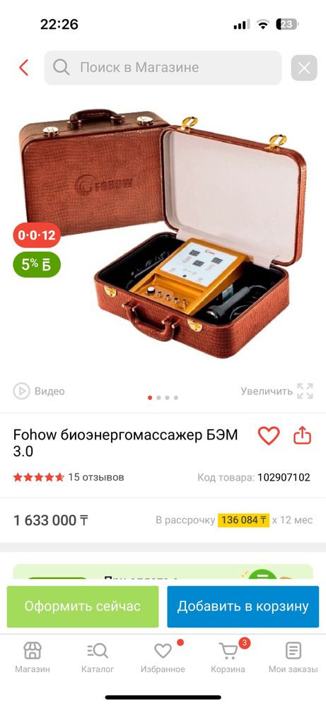 Биоэнергомассажер
