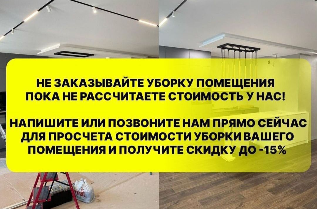 Клининг специалистов уборка домов Алматы