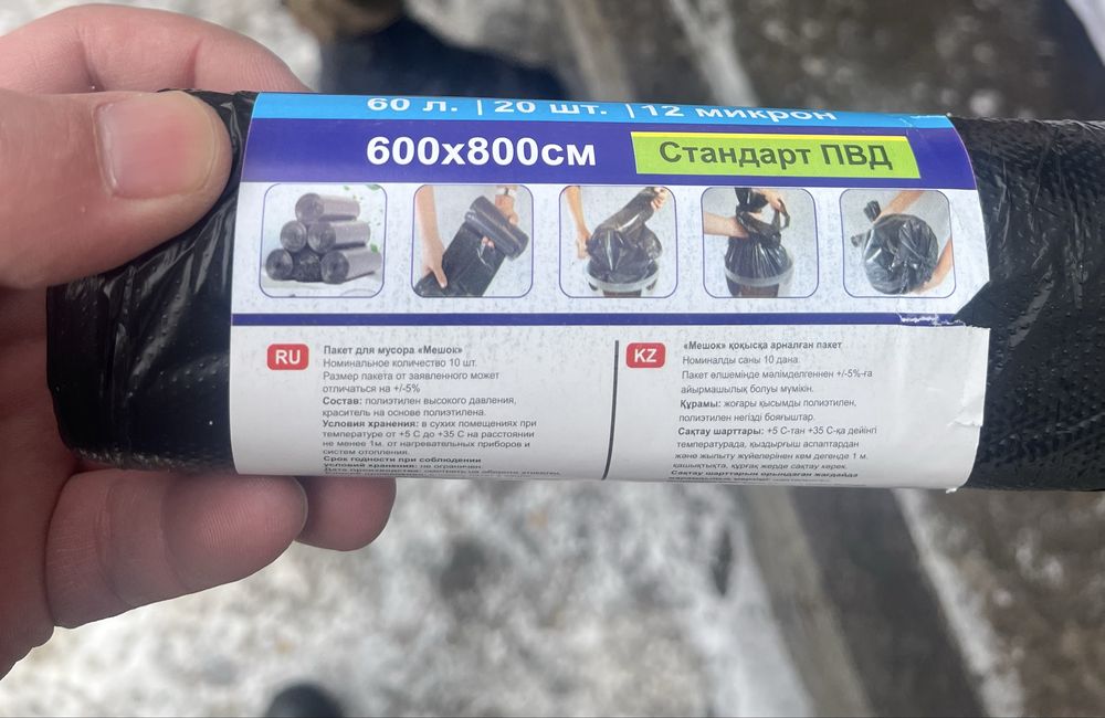 Продам мусорный пакет