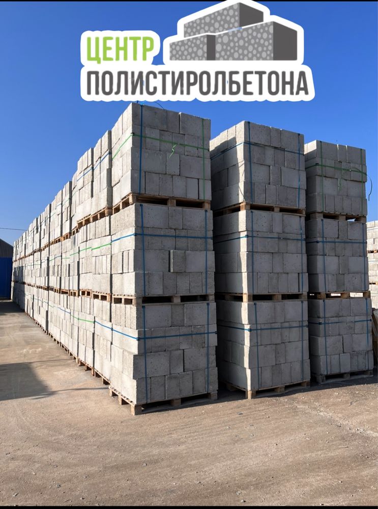 Полистиролбетон лучше качества! Пеноблок по акции, Газоблоки хорошие.