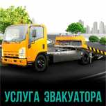 Эвакуатор межгород