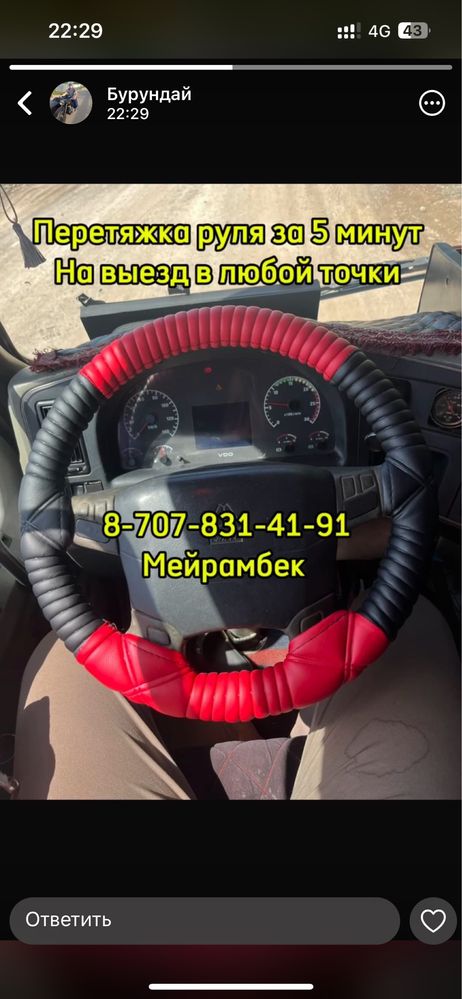 Перетяжка руль на грузовые