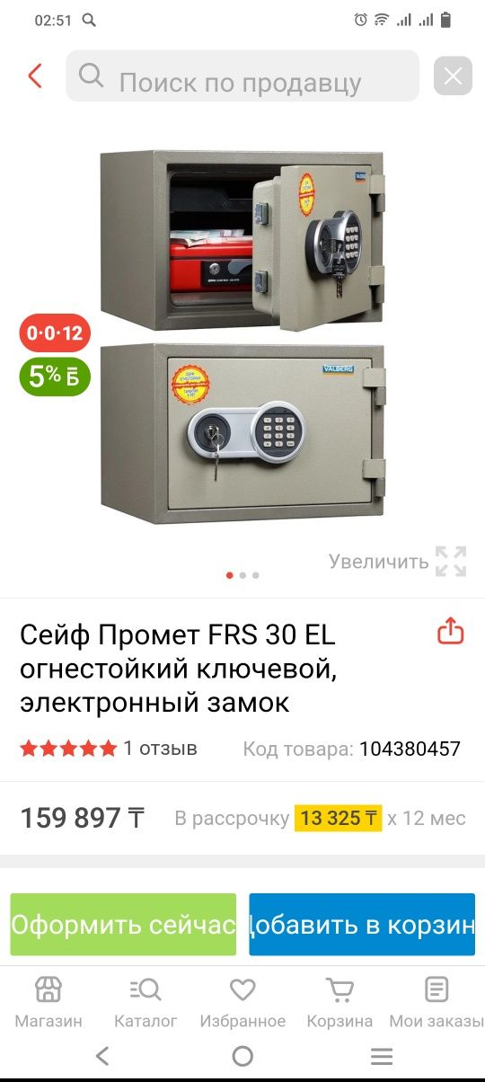 Продам сейф valberg