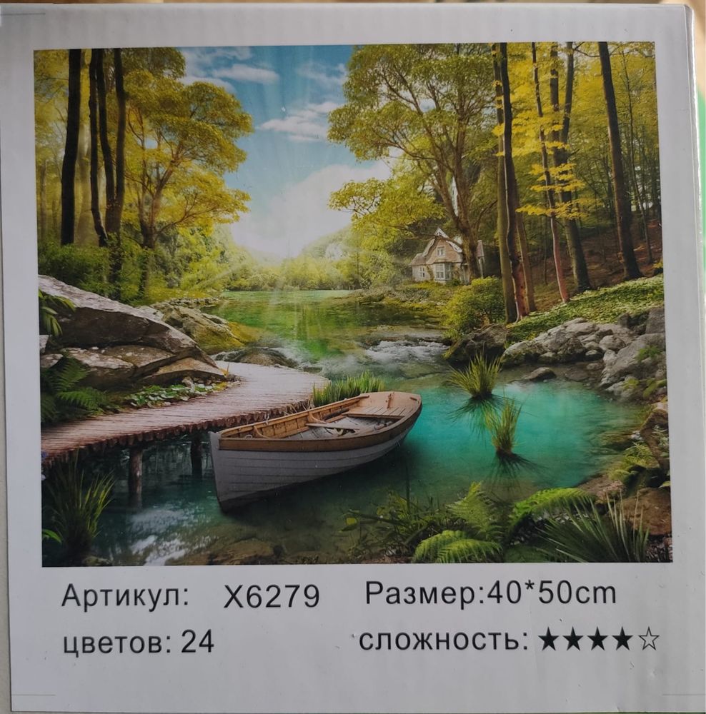 Картины по номерам! 40 x 50