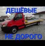 Эвакуатор. Услуги эвакуатора. 24/7.