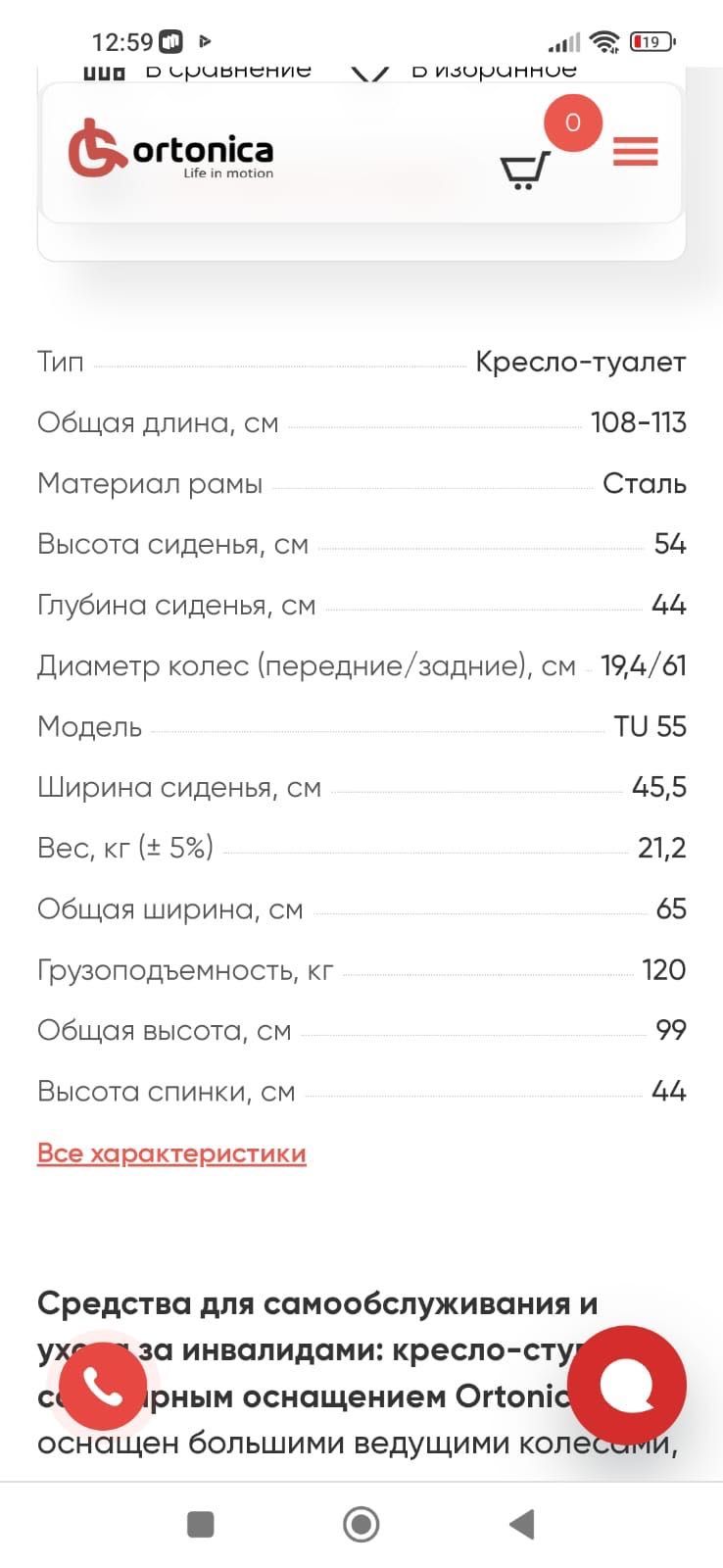 Инвалидная коляска