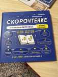 Скорочтение для детей от 6 до 9 лет