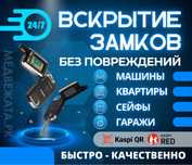 Вскрытие авто открыть машину взлом замков сейфа двери медвежатник а