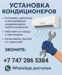 Установка кондиционеров, профилактика, дозаправка