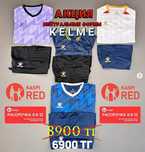 Футбольная нейтральная форма KELME со скидкой Актобе