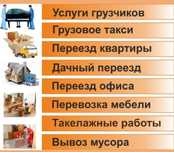Грузоперевозки по городу не дорого 24/7