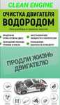 Водородная очистка двигателя