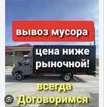 Вывоз мусора грузоперевозки газель 4.20
