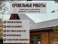Кровельные работы Ангары Базы КХ любые объемы