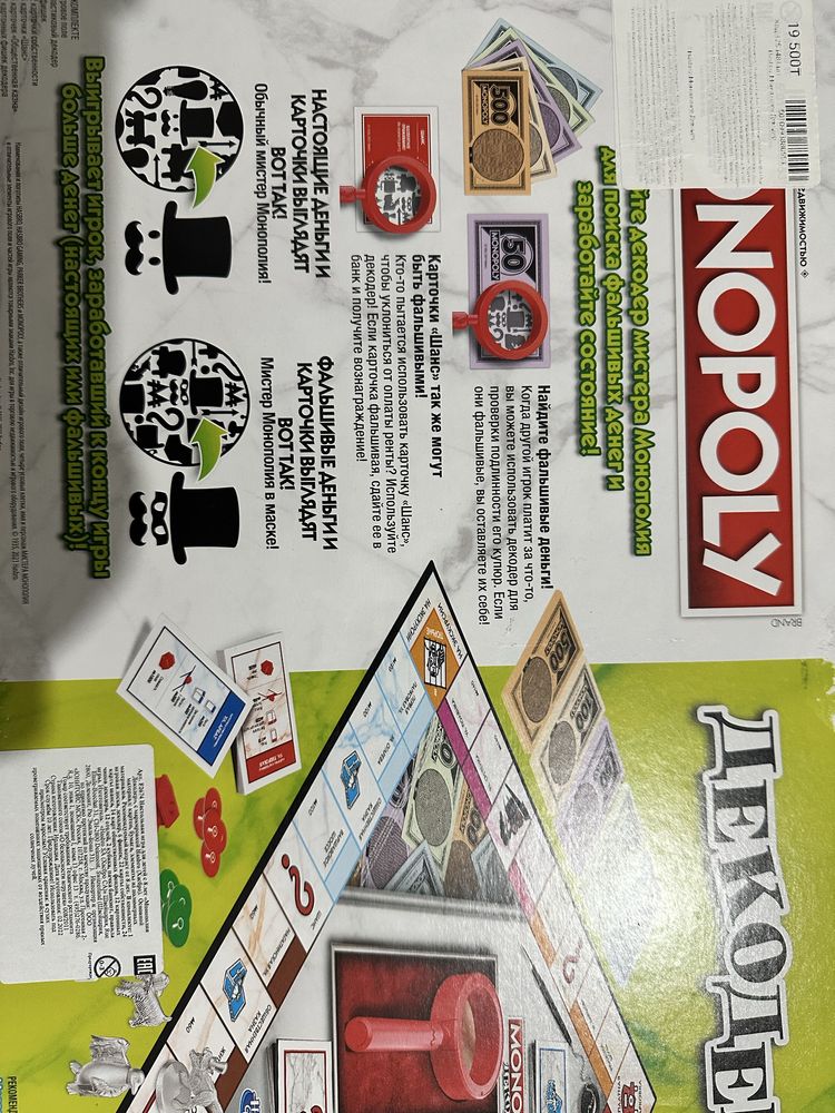 Монополия ДЕКОДЕР MONOPOLY Настольная игра, игры