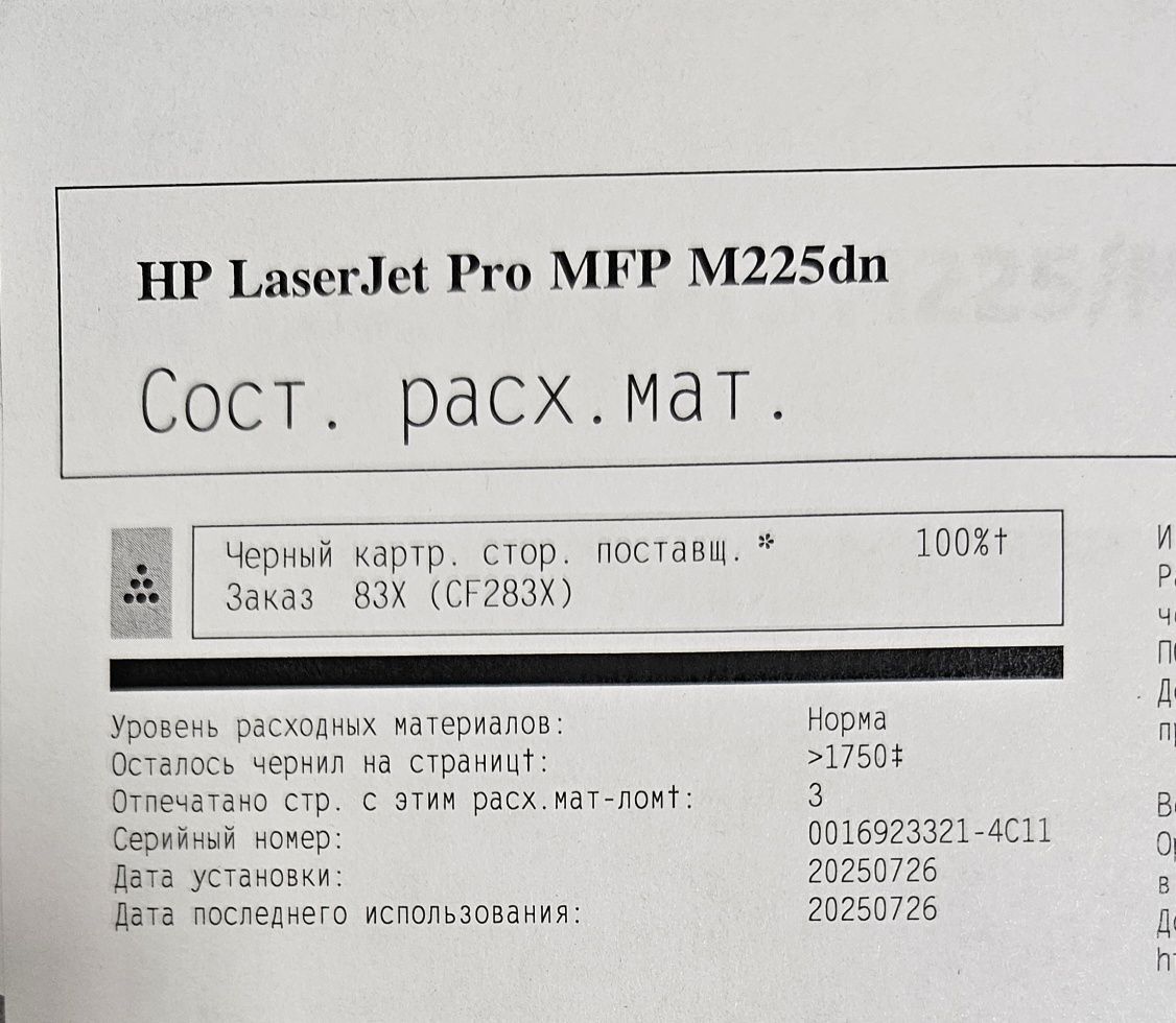 Продам МФУ 3в1 HP Laserjet PRO MFP M225dn